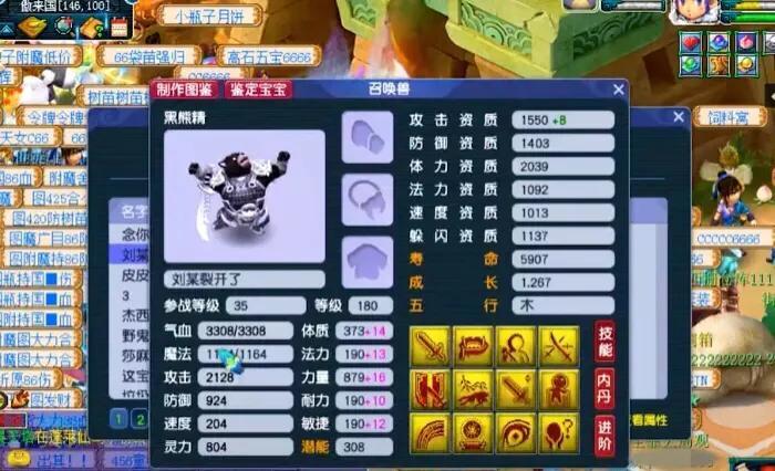 梦幻西游第一黑熊精