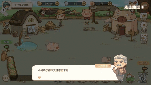 阳光养猪场满级了