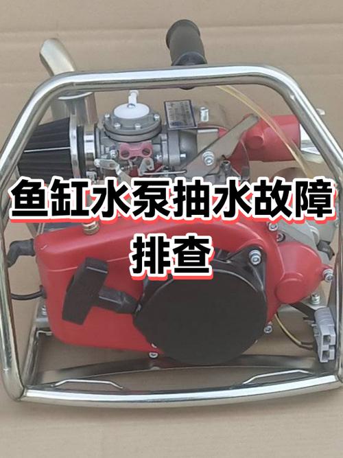 鱼缸水泵不抽水啥原因