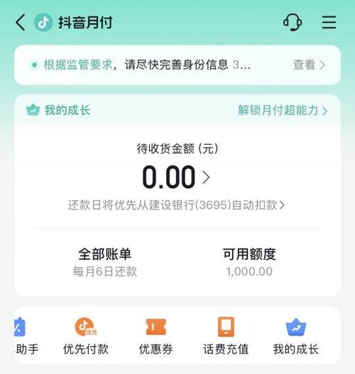 抖音月付退款优惠券还会退回来吗