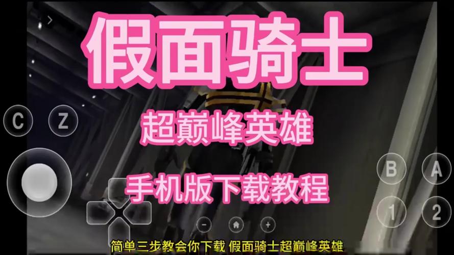 超巅峰英雄下载教程截图2