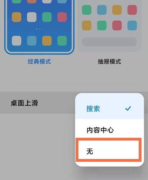 小米手机从下往上滑出现新闻