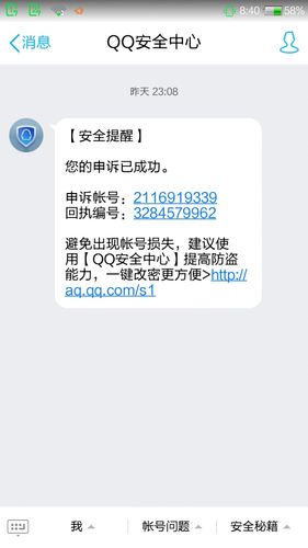 QQ密码申诉