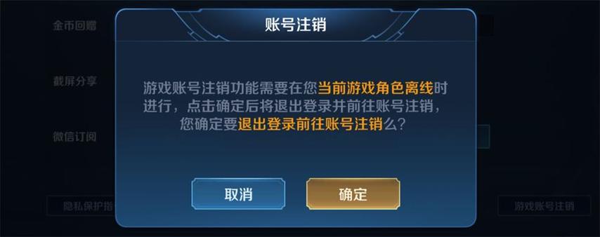 王者荣耀账号注销后再登录