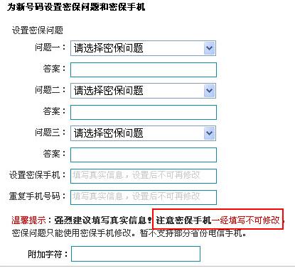 没有设置密保问题时的答案是什么截图2