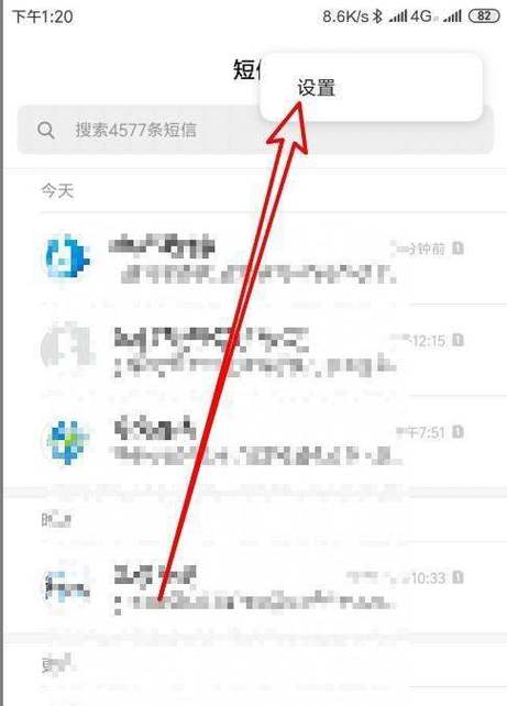 小米取消短信自动发送的方法