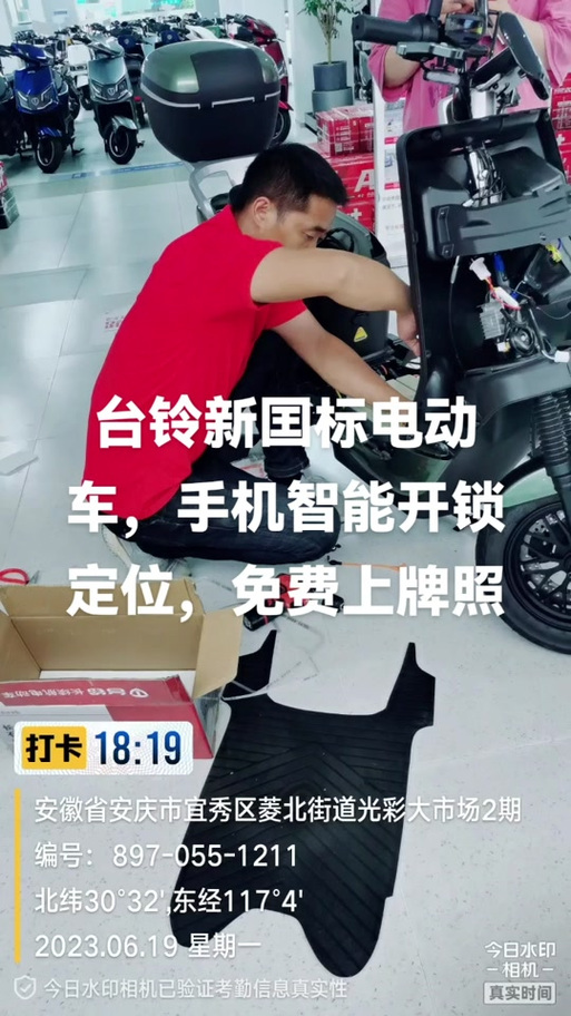 台铃怎么查定位位置
