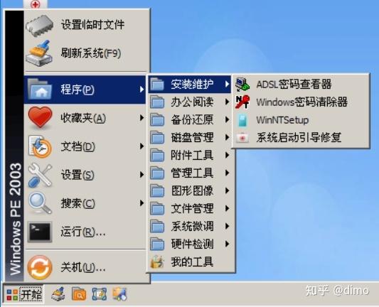 pe清除win7开机密码
