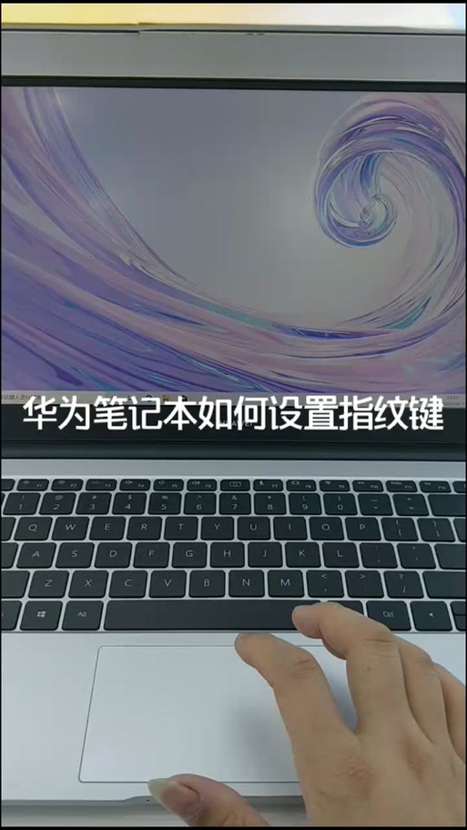 荣耀笔记本电脑指纹设置点不了