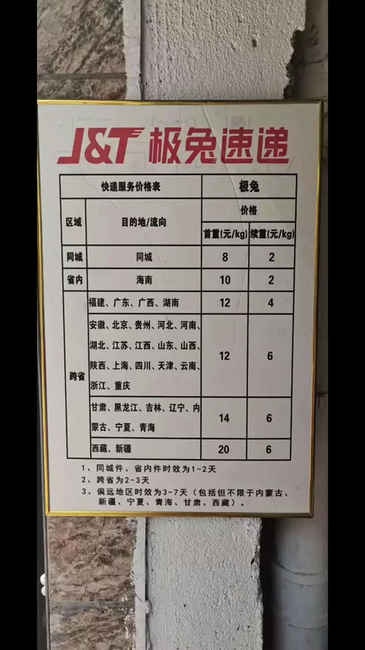 快递寄电动车怎么收费
