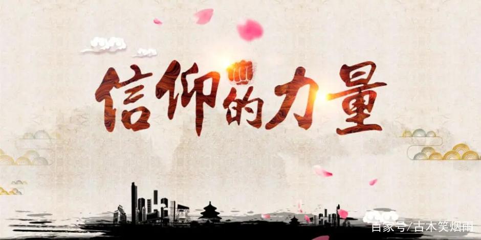 《信仰》林栖