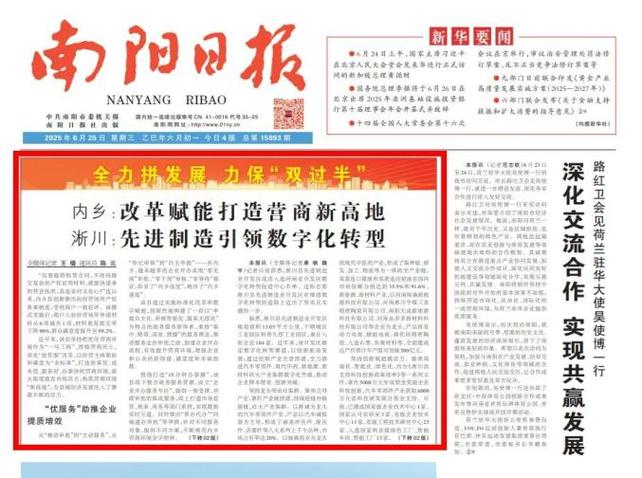 南阳日报改革发展