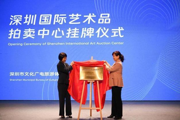 深圳国际艺术品交易中心