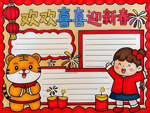 红红火火过新年手绘画