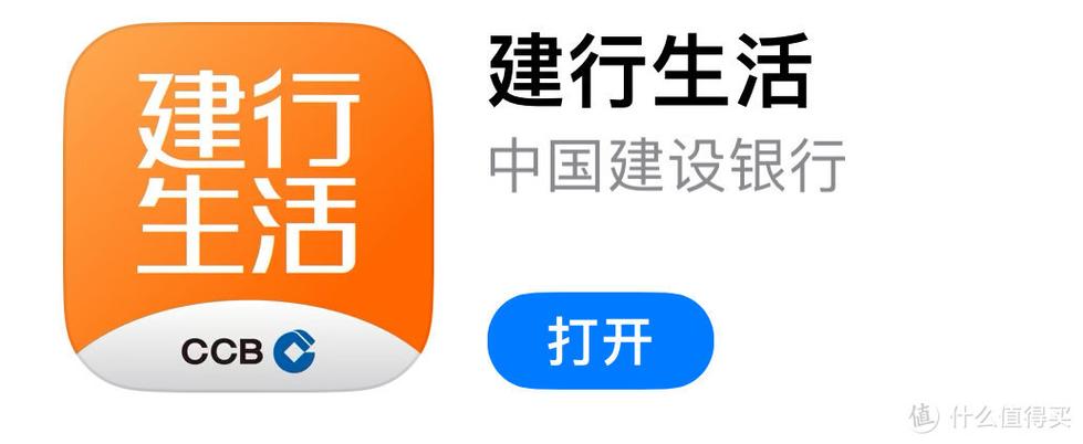 建行生活app下载官网下载安装