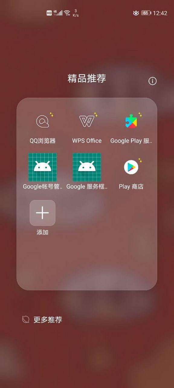 华为谷歌商店不见了