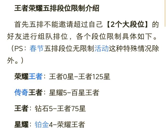 王者排位禁赛时间规则