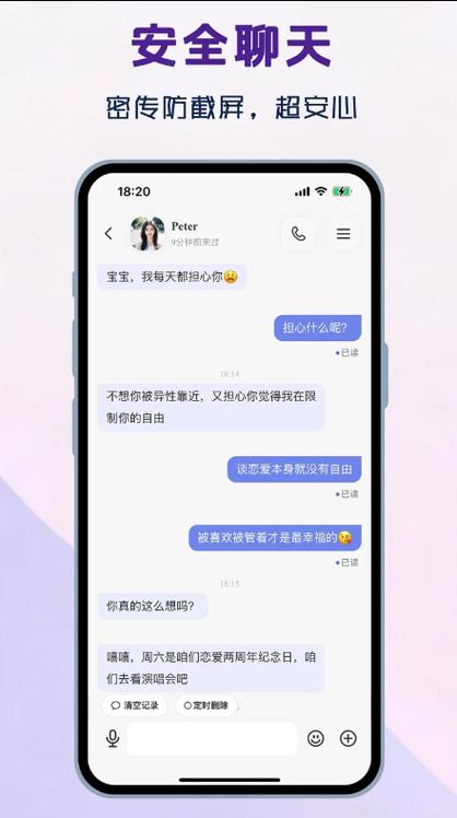 聊天软件哪个最安全