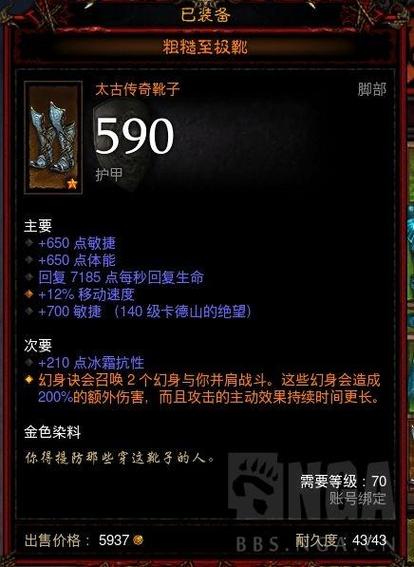 暗黑3太古装备
