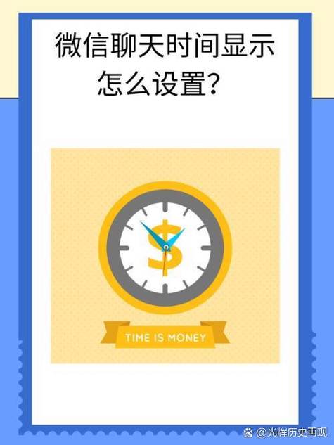 微信怎么改时间和日期