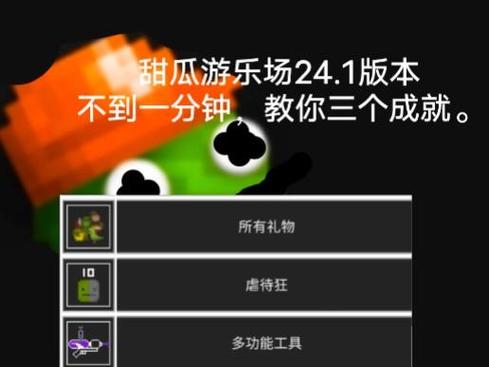 甜瓜游乐场游戏攻略截图3