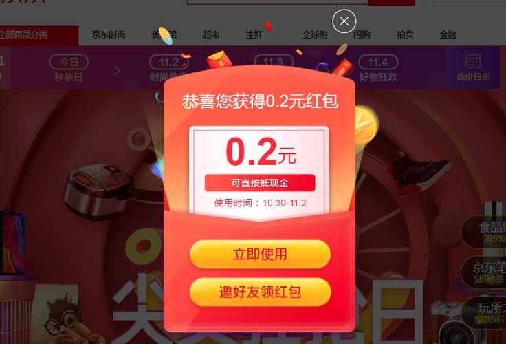 2021京东运动红包入口