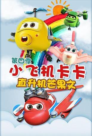 小飞机电影免费观看