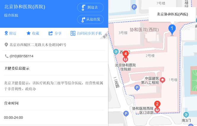 北京协和医院在哪个区