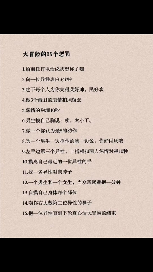 玩大冒险的惩罚截图3