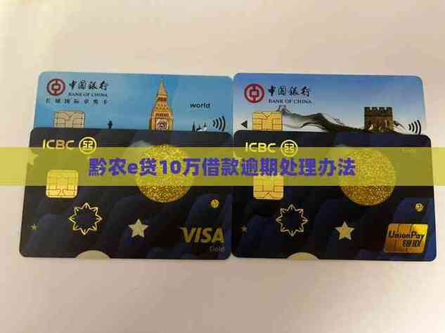 黔农e贷需要什么条件