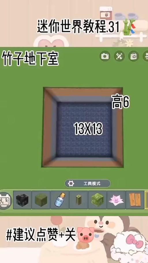 迷你世界怎么做后室