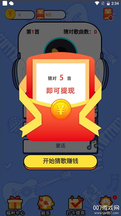大神猜歌红包能提现了吗