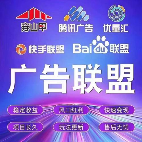 要发广告联盟