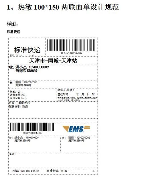 快递面单怎么打印