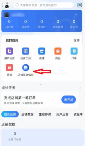 手机千牛激活店铺步骤