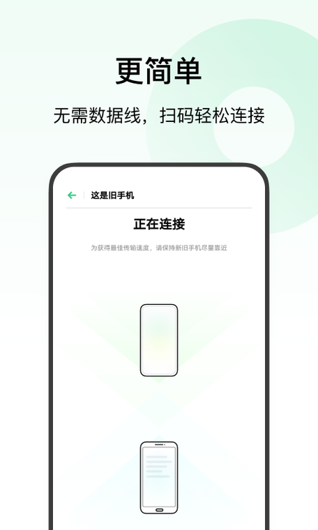 vivo手机软件搬家