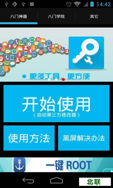 八门神器修改功能在哪里