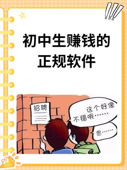 适合初中生的赚钱方法