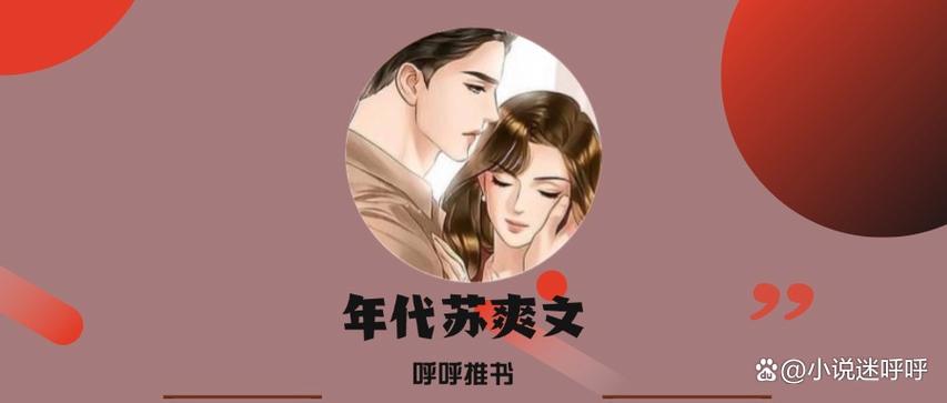 穿越八十年代之娇花