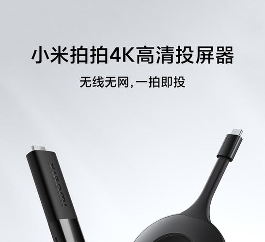小米手机投屏器