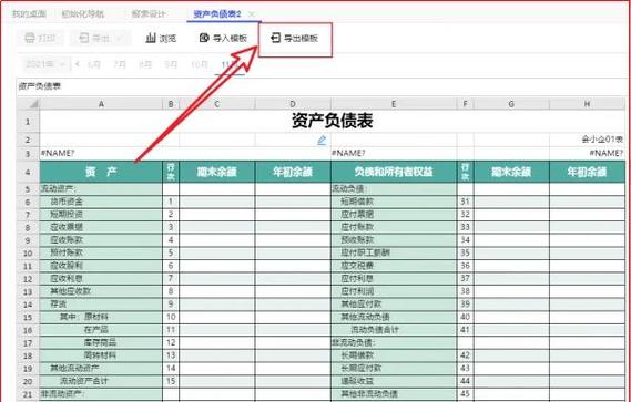 资产负债表从哪里打印