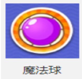 保卫萝卜里带个闪电标志