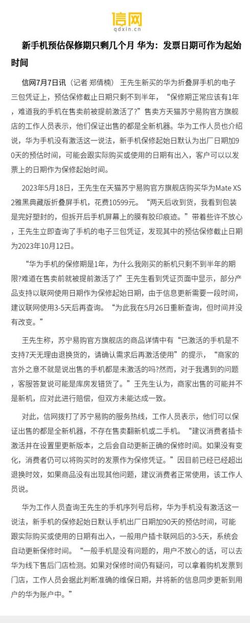 华为预估保修期会变吗