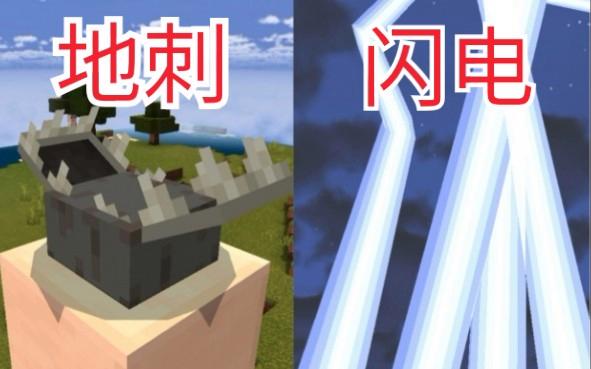 我的世界召唤闪电剑