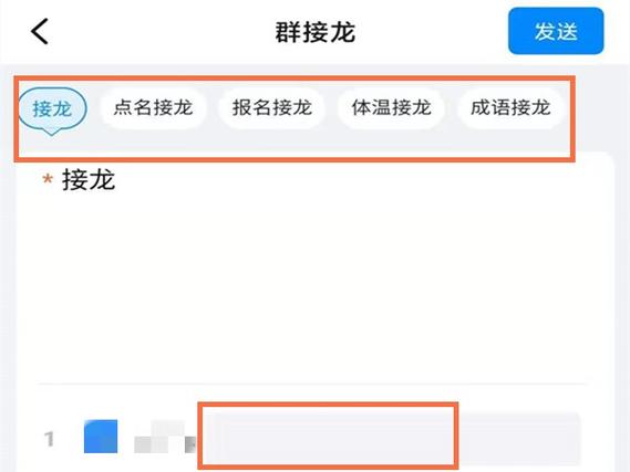 钉钉接龙怎么发起