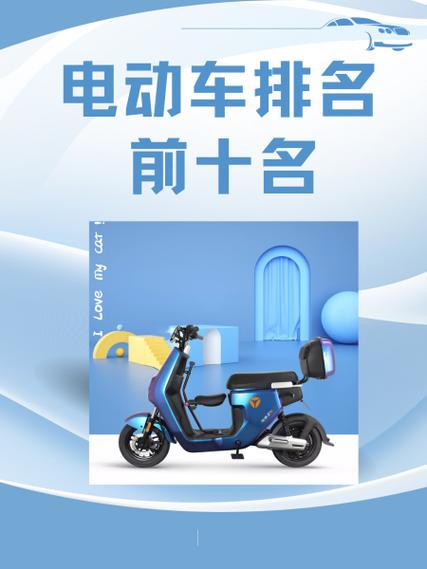 电动车排名第一