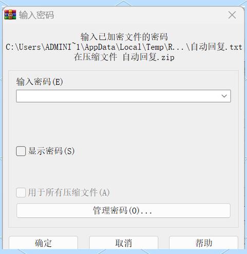 手机压缩包密码是什么东西