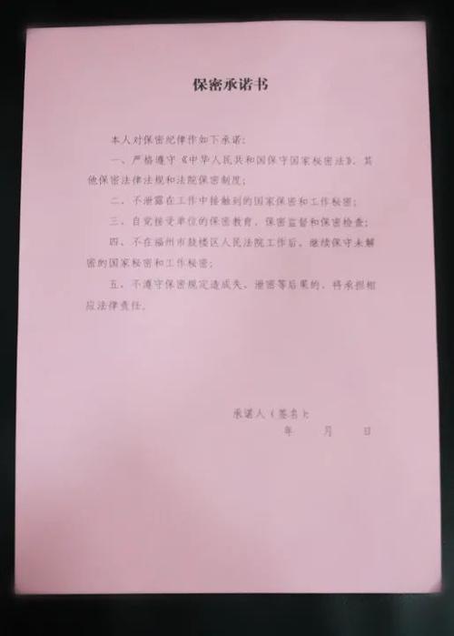个人保密承诺书