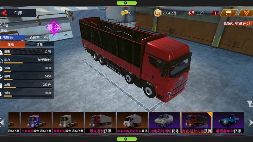 国产卡车模拟卡车人生