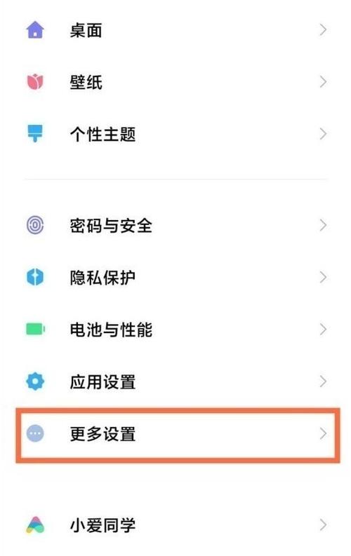 红米怎样恢复出厂设置截图3